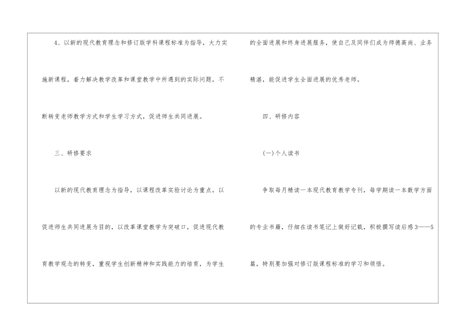 学校校本学习计划汇编8篇_第3页