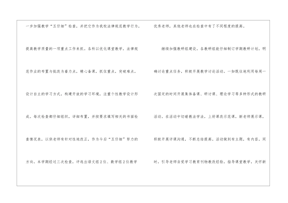学校校本工作计划3篇_第3页