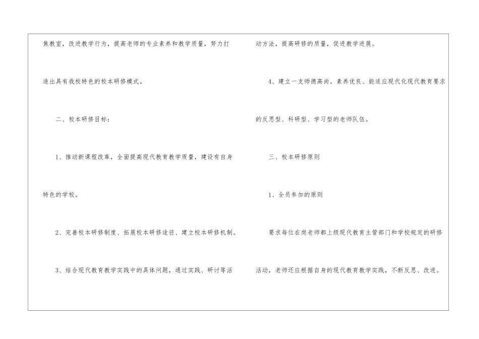 学校校本学习计划汇总10篇_第2页