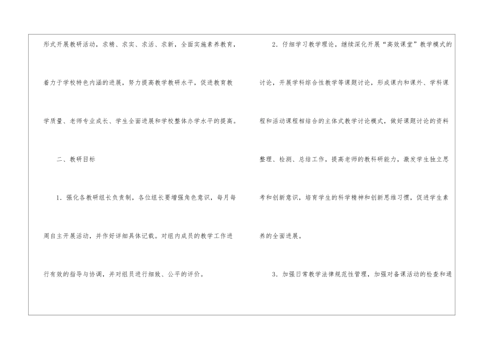学校校本学习计划汇总5篇_第3页