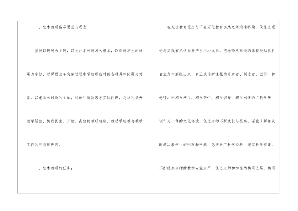 学校校本工作计划模板汇总5篇_第2页