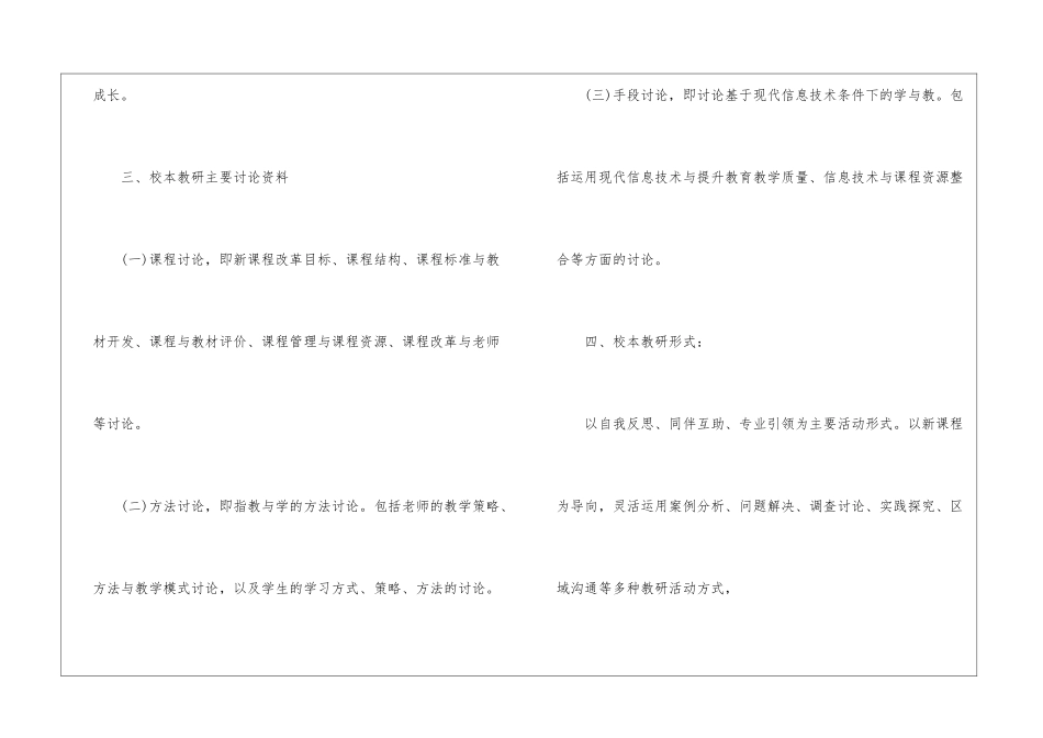 学校校本工作计划模板汇总5篇_第3页