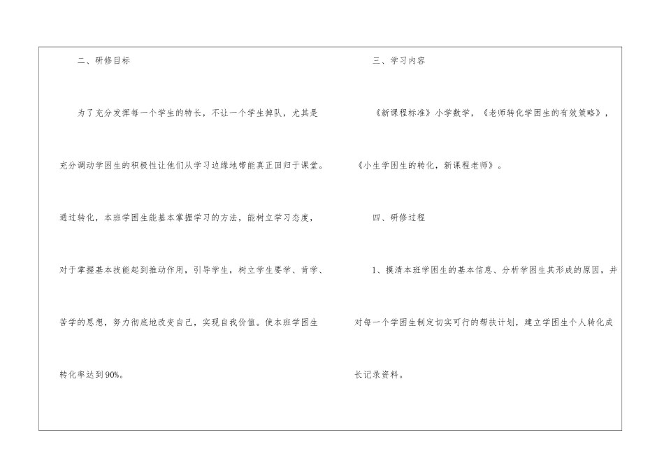 学校校本学习计划汇总六篇_第2页