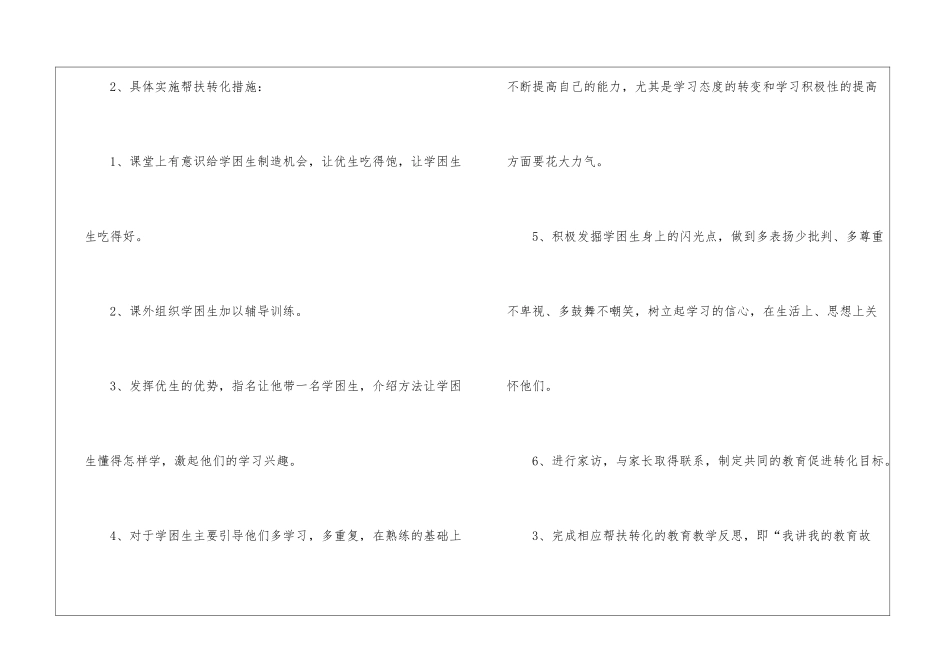 学校校本学习计划汇总六篇_第3页