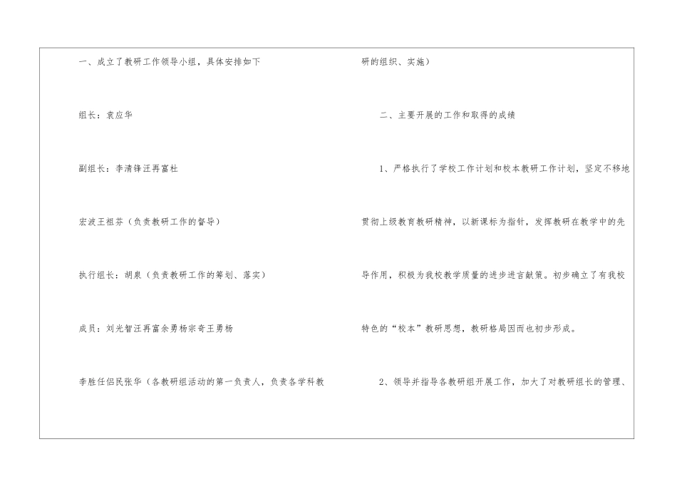 学校校本教研工作总结_第2页