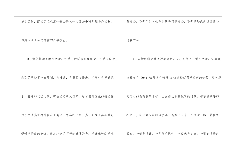 学校校本教研工作总结_第3页