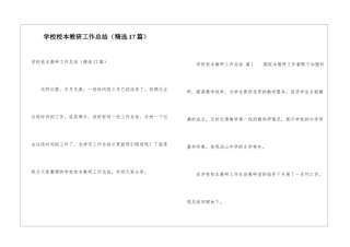 学校校本教研工作总结