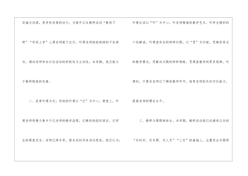 学校校本教研工作计划(15篇)_第2页
