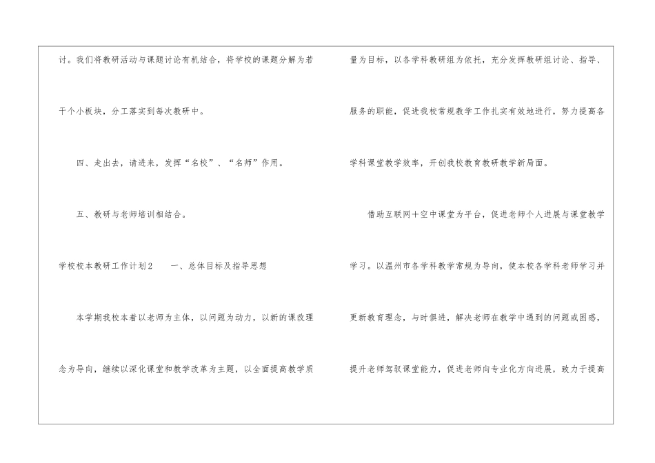 学校校本教研工作计划(15篇)_第3页
