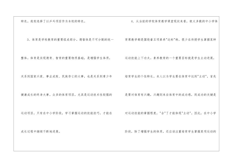学校校本工作计划三篇_第2页