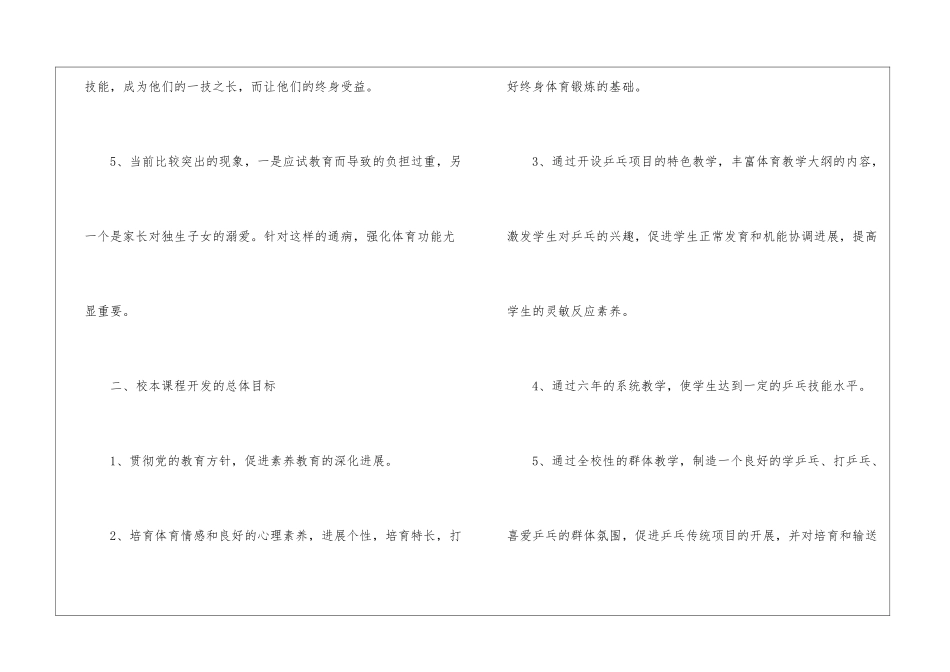 学校校本工作计划三篇_第3页
