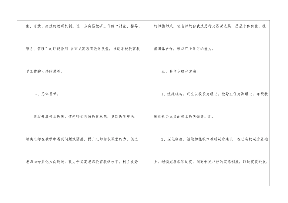 学校校本教研工作计划15篇_第2页