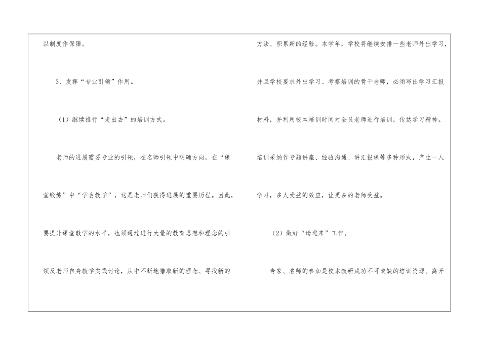 学校校本教研工作计划15篇_第3页