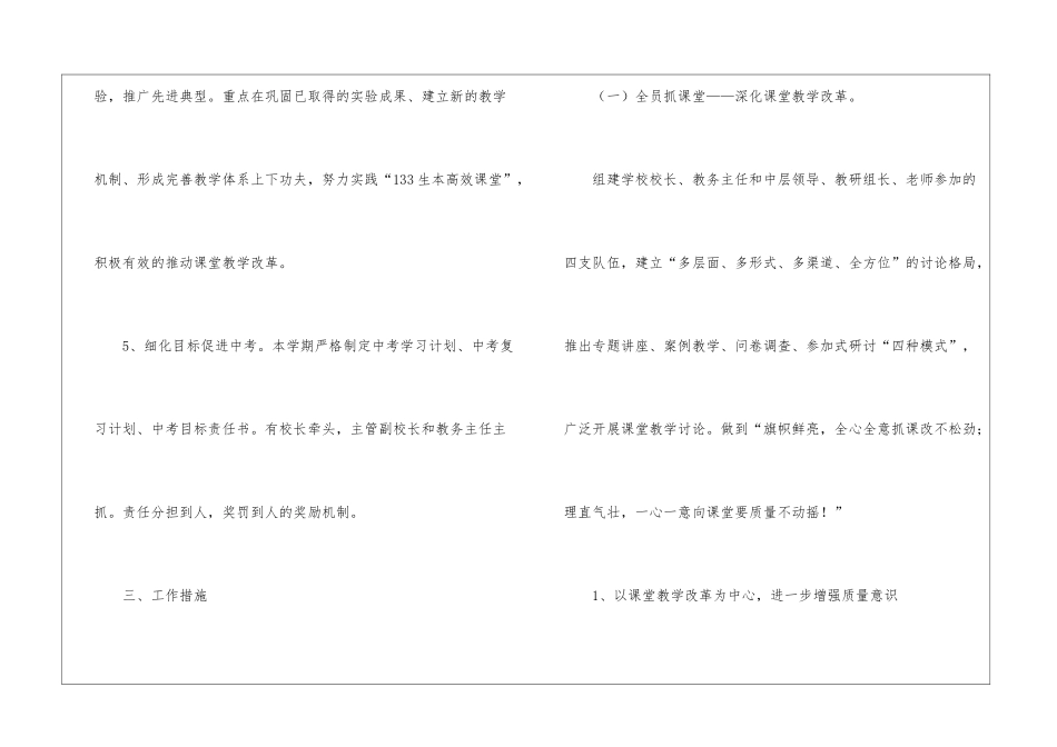 学校校本教研工作计划三篇_第3页