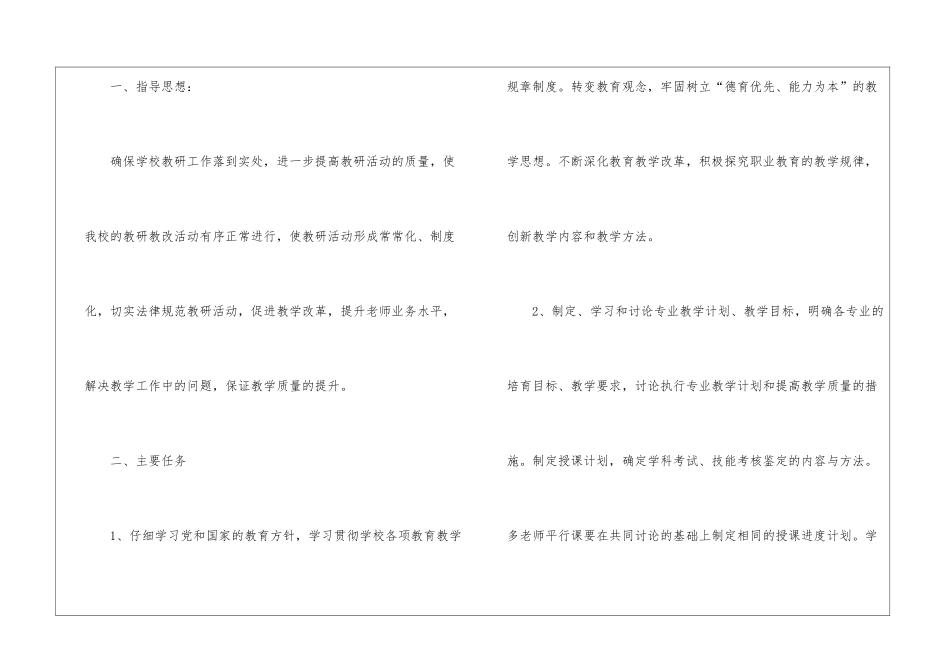 学校校本工作计划8篇_第2页