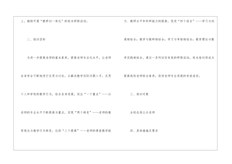 学校校本工作计划四篇_第2页