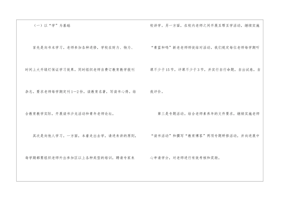 学校校本工作计划四篇_第3页