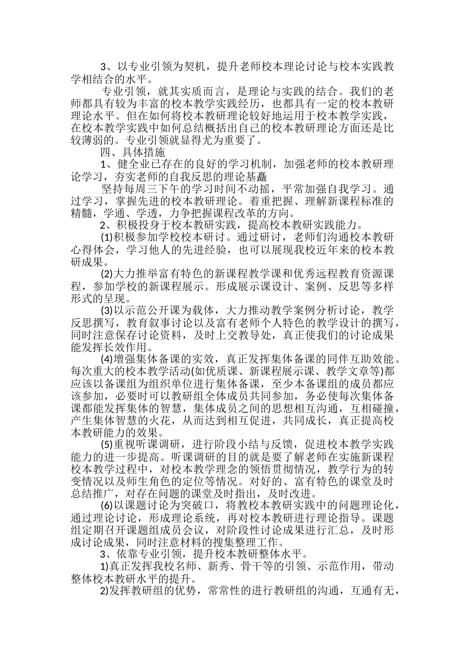 学校校本教研工作计划范文_第2页