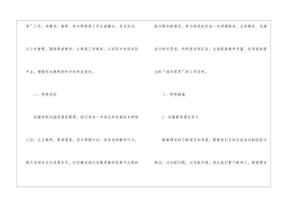 学校校本教研工作计划汇编6篇_第2页