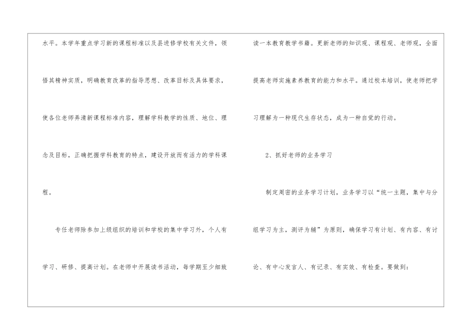 学校校本教研工作计划汇编6篇_第3页