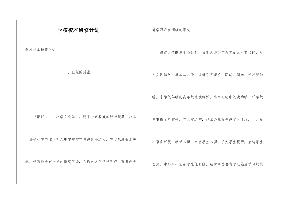 学校校本研修计划_第1页