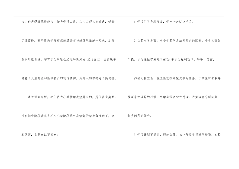 学校校本研修计划_第2页