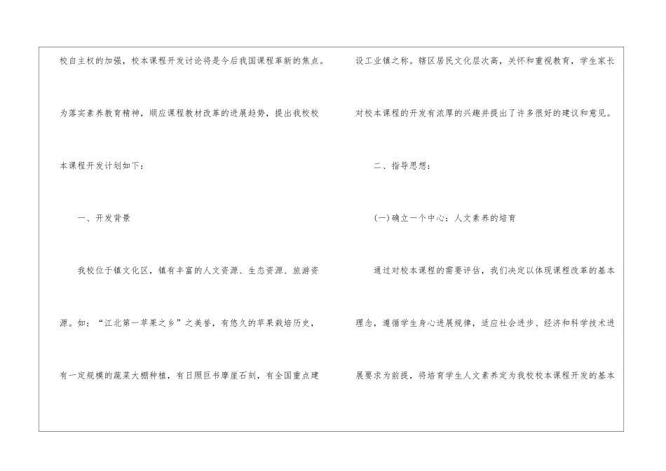 学校校本课程开发计划(汇编7篇)_第2页