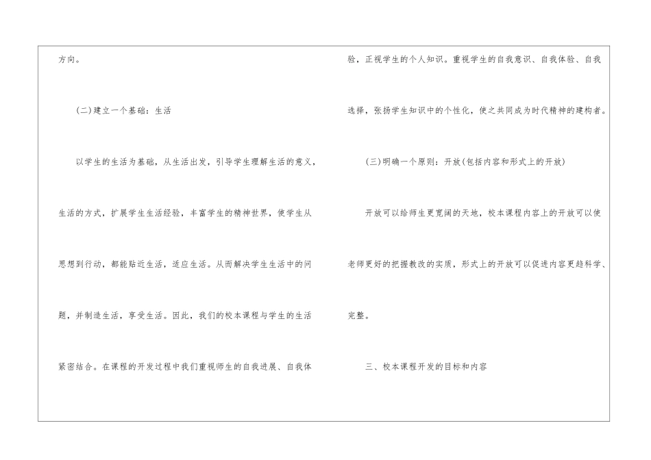 学校校本课程开发计划(汇编7篇)_第3页