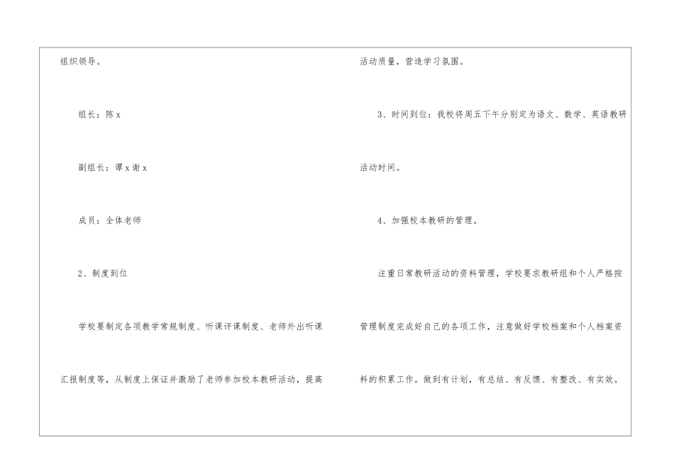 学校校本教研计划_第3页