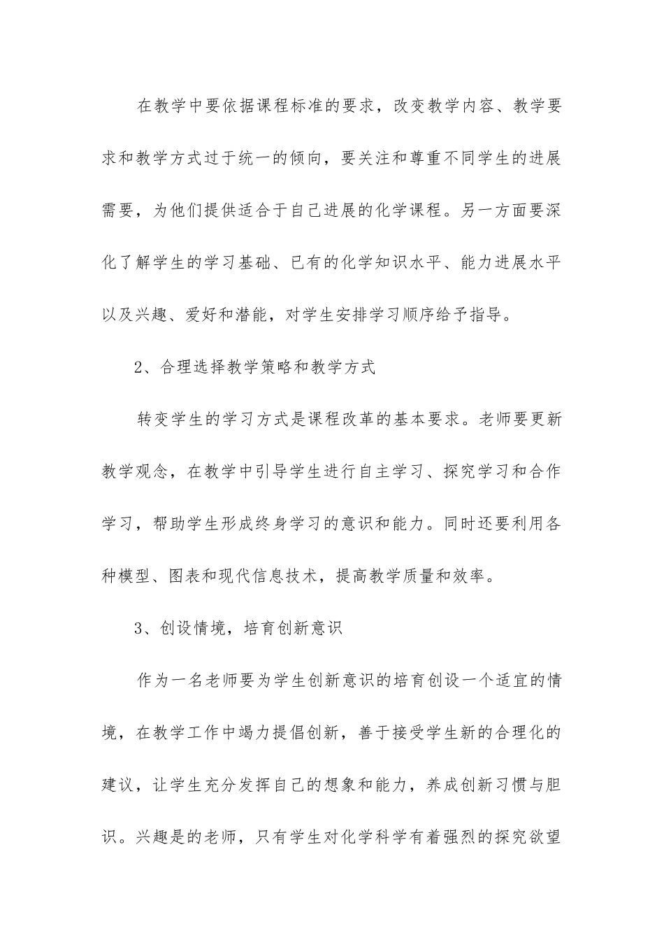 学校校本研修工作计划模板2024--学校校本研修工作计划模板优秀三篇_第2页