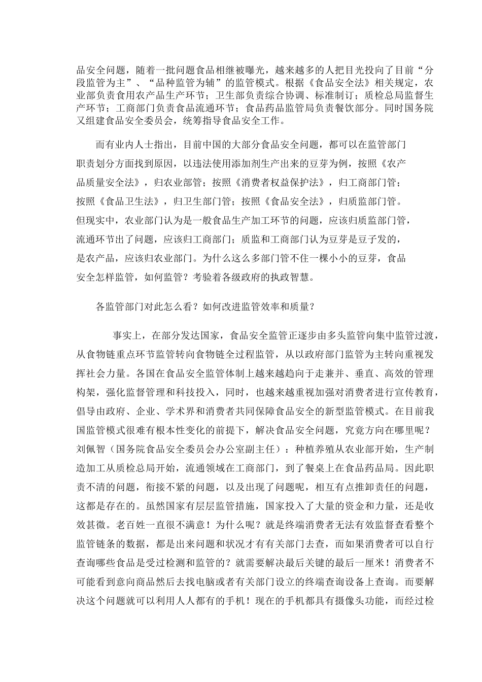 食品行业创业计划书_第2页