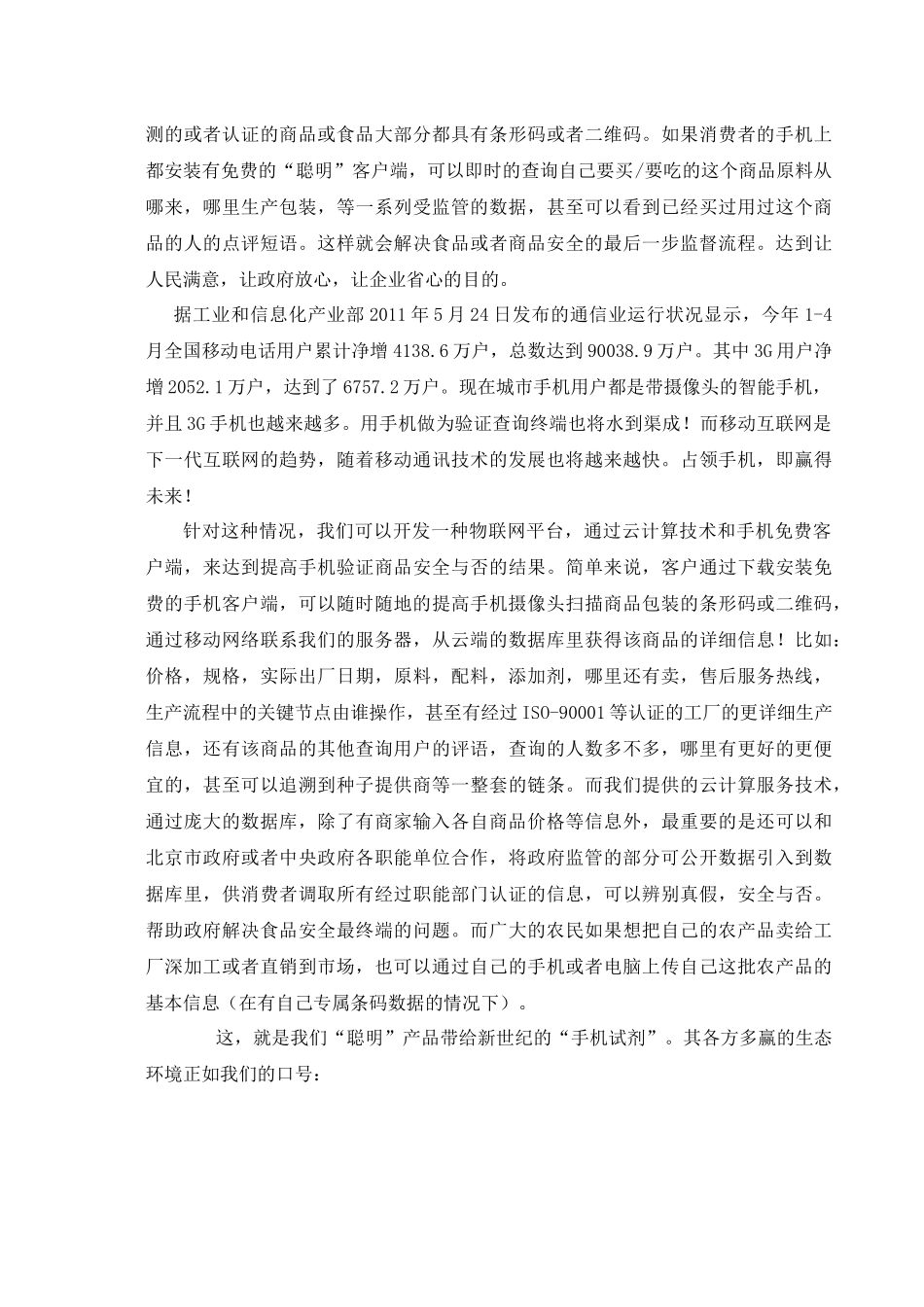 食品行业创业计划书_第3页