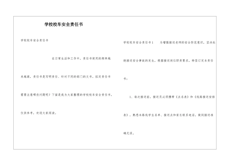 学校校车安全责任书_第1页