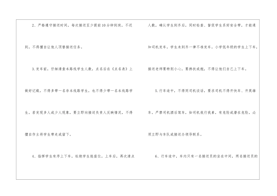 学校校车安全责任书_第2页