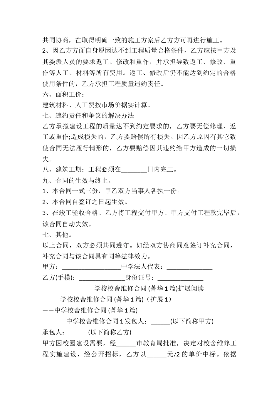 学校校舍维修合同-_第2页