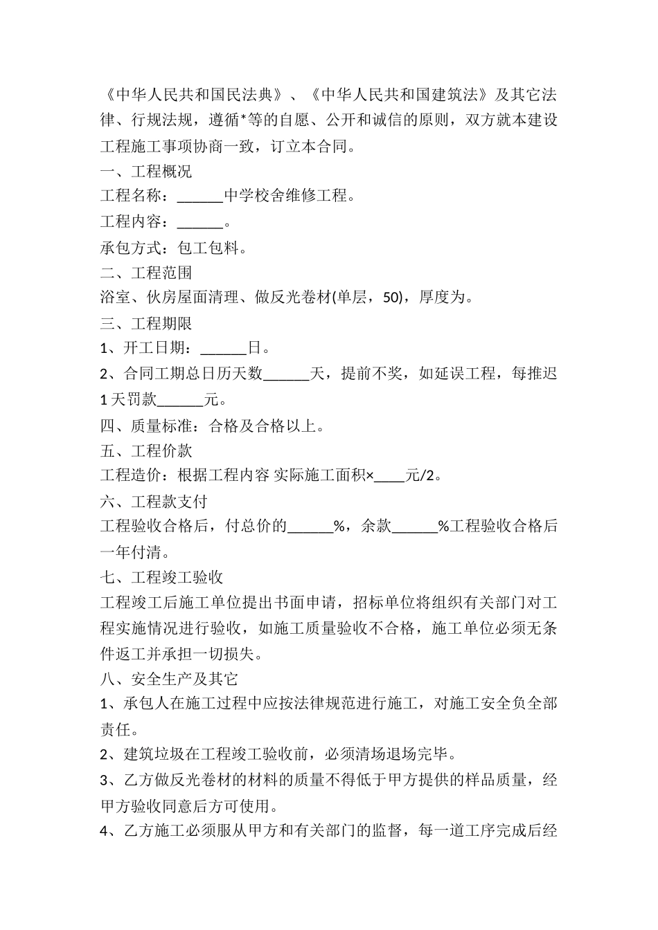 学校校舍维修合同-_第3页