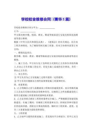 学校校舍维修合同-