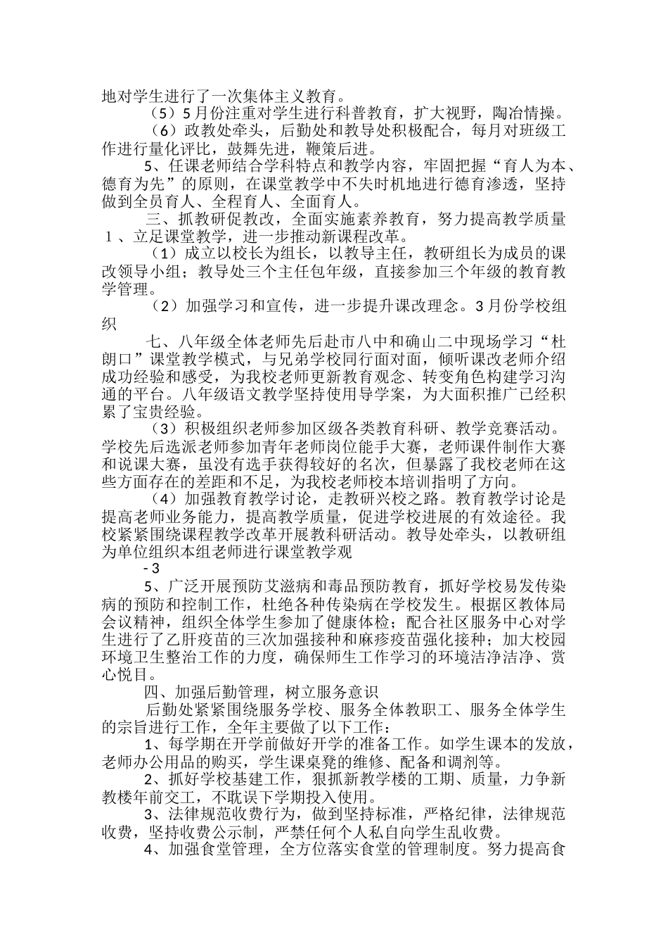 学校校级班子述职报告_第2页