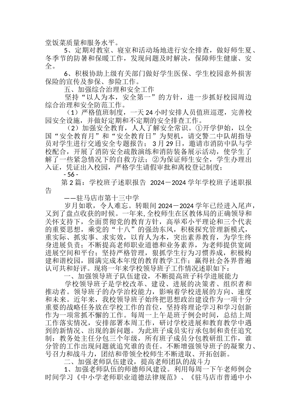 学校校级班子述职报告_第3页