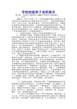 学校校级班子述职报告