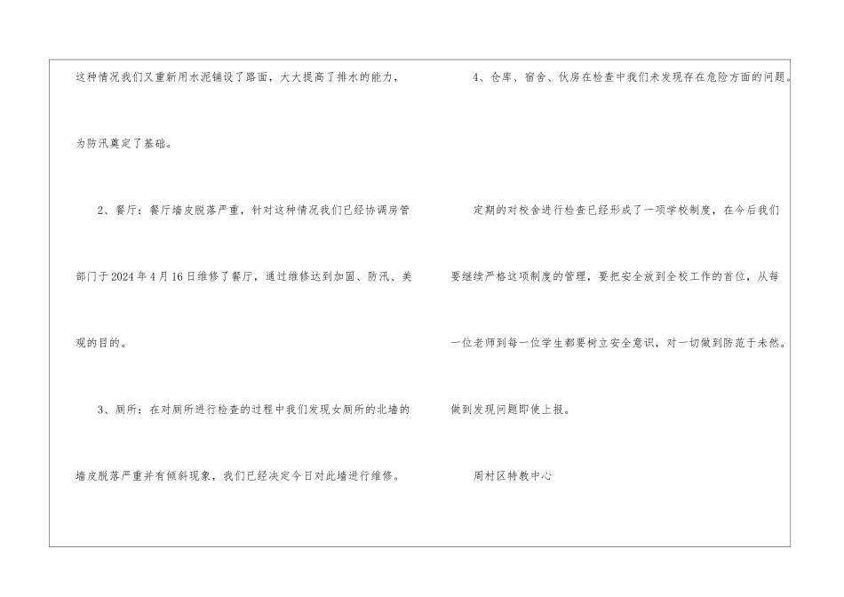 学校校舍自查报告-_第3页