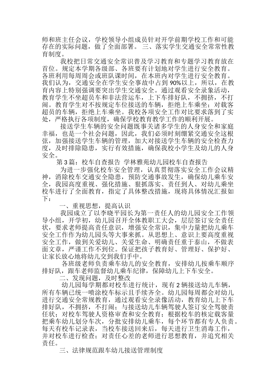学校校车自查报告_第2页