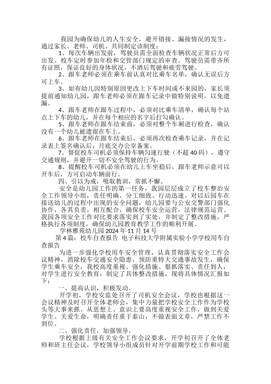 学校校车自查报告_第3页