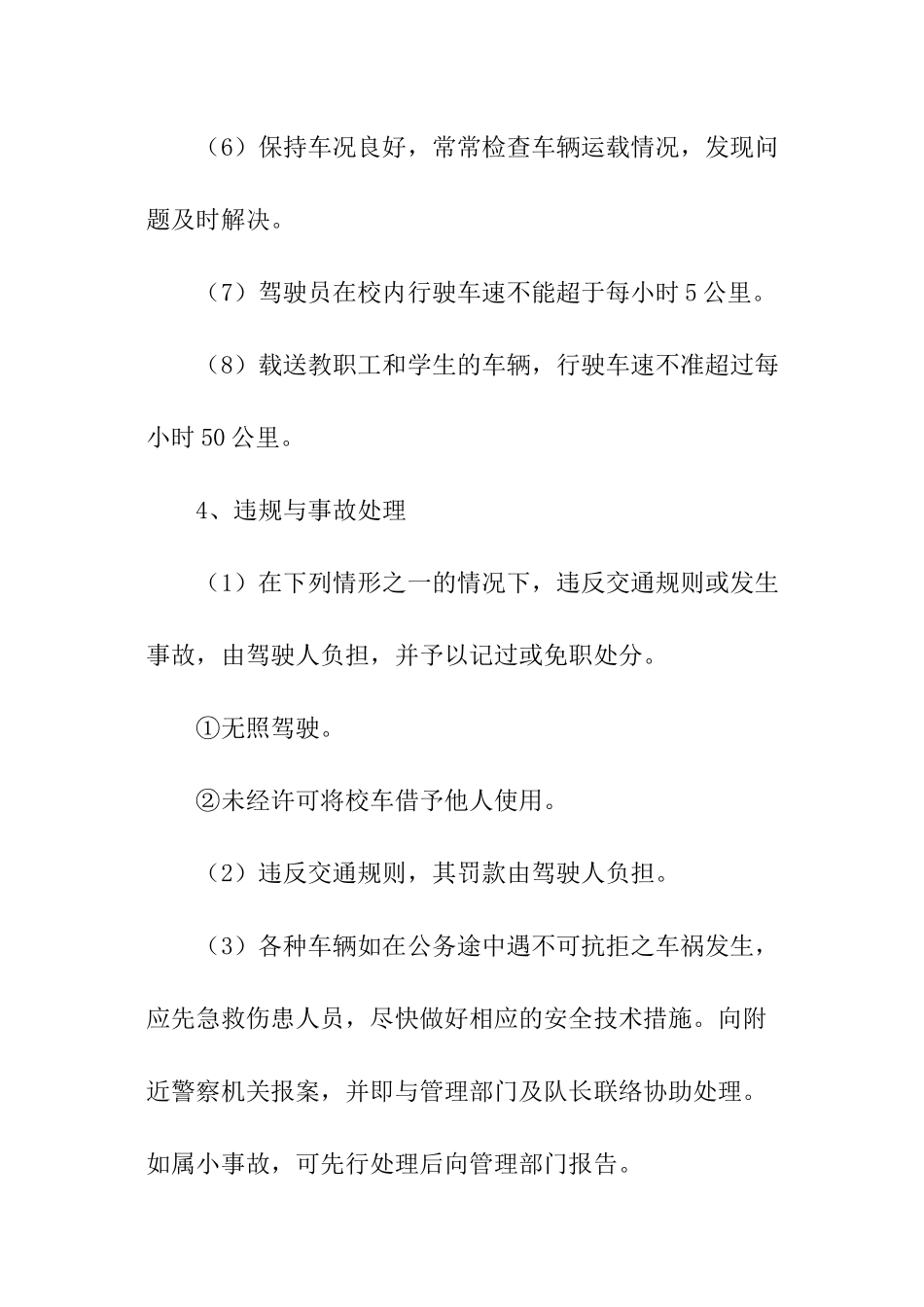 学校校车安全管理条例_第2页