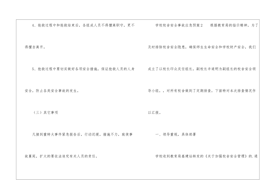 学校校舍安全事故应急预案_第3页
