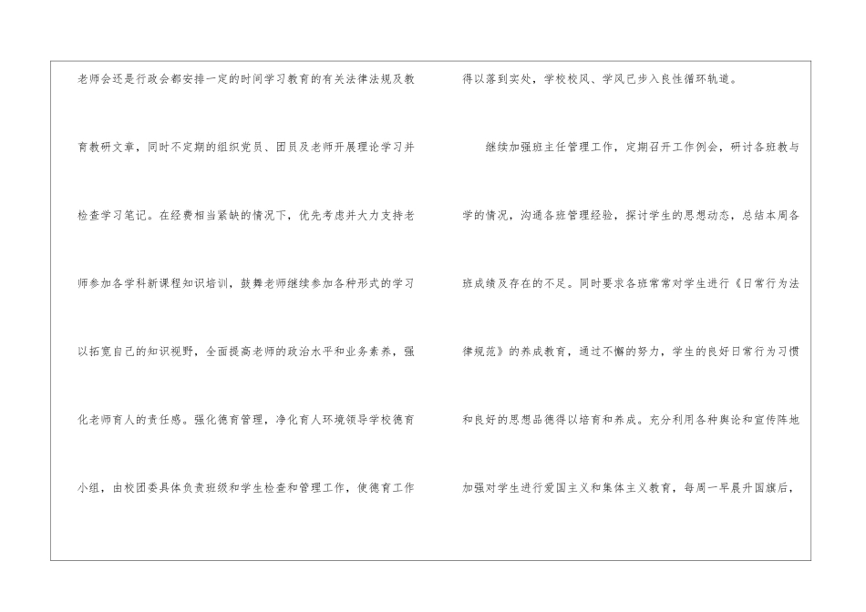 学校校长年度考核简洁个人总结_第2页