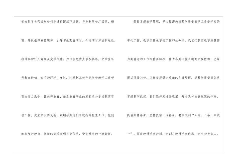 学校校长年度考核简洁个人总结_第3页