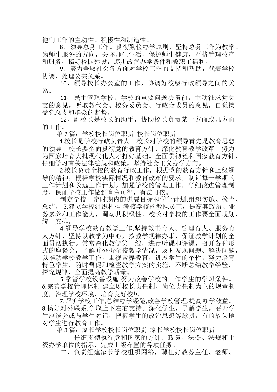 学校校长岗位职责_第2页