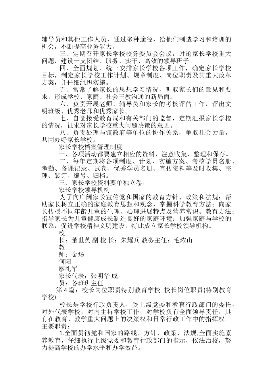 学校校长岗位职责_第3页