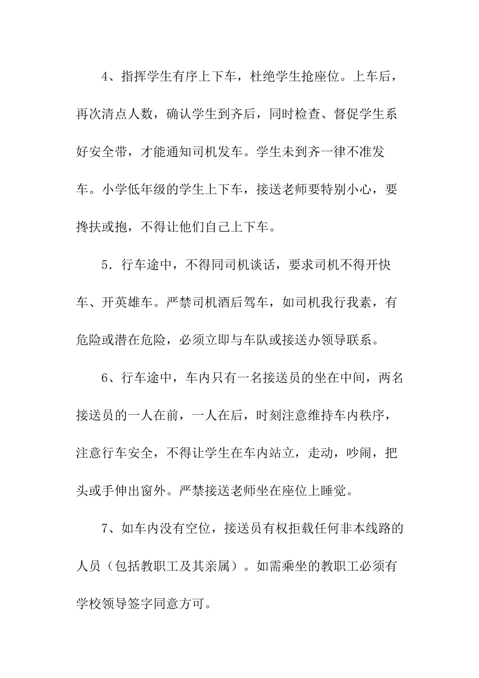 学校校车接送员安全责任书_第2页
